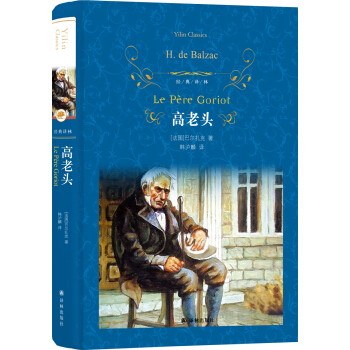 文学名著·经典译林：高老头（新版） 下载