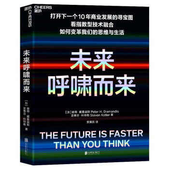 未来呼啸而来 下载