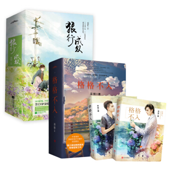 狼行成双+格格不入（全五册） 下载
