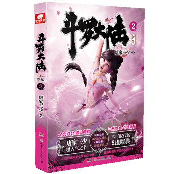 斗罗大陆第一部新版2 下载