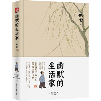 幽默的生活家 下载