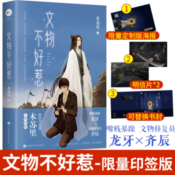 文物不好惹 下载