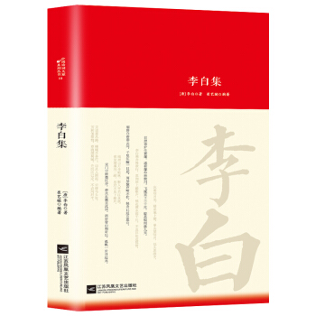 李白集/诗词大家 下载