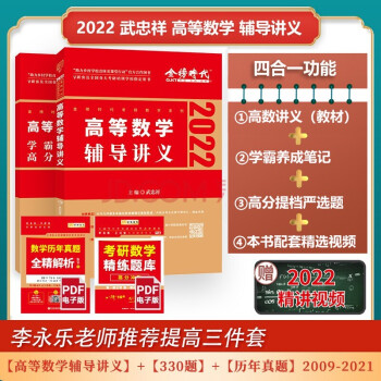 2022考研数学 李永乐 高等数学辅导讲义数一、二、三通用（可搭肖秀荣，张剑，徐涛，张宇，徐之明） 下载
