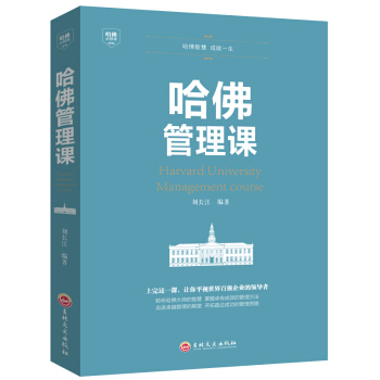 哈佛必修课·哈佛管理课 下载