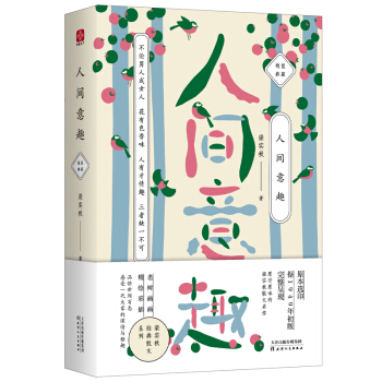 梁实秋 人间意趣 下载