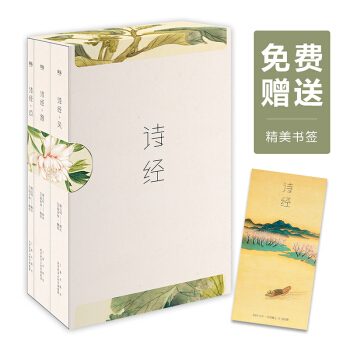 果麦经典：诗经（韩寒推荐，畅销50万套！“风雅颂”全三册，注音无障碍阅读，细井徇手绘彩色插图版，骆玉明教授解注） 下载