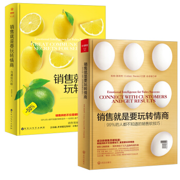 销售就是要玩转情商（两本套） 樊登推荐 被业界视为提升销售的经典读物 解决市场营销和客户沟通谈判技巧 下载