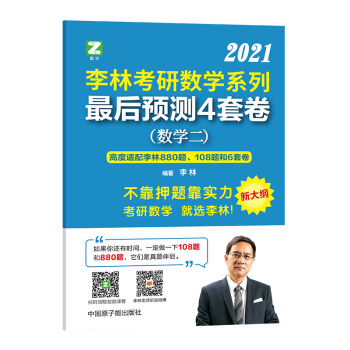 李林考研数学系列最后预测4套卷. 数学二 下载