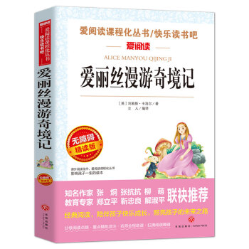 爱丽丝漫游奇境记/快乐读书吧六年级下册爱阅读课程化丛书儿童文学名著（无障碍阅读彩插本） 下载