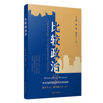 比较政治学 下载