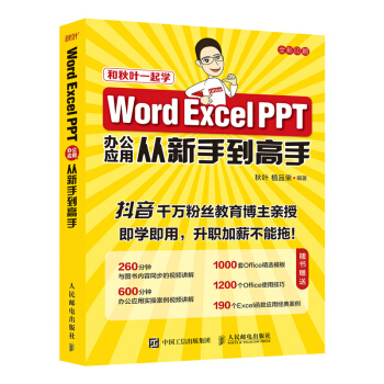 Word Excel PPT办公应用从新手到高手 下载