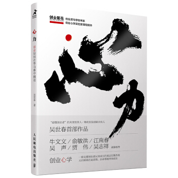 心力：创业如何在事与难中精进 下载