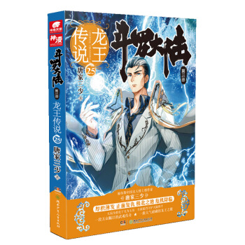 斗罗大陆第三部 龙王传说25 下载