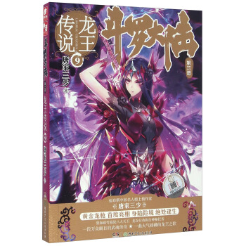 斗罗大陆第三部 龙王传说9 下载