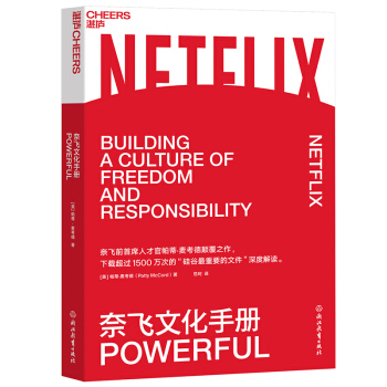 奈飞文化手册（揭秘奈飞，学习奈飞） 下载