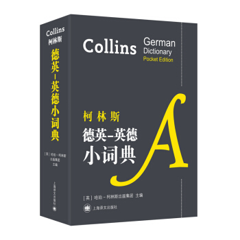 柯林斯德英-英德小词典 下载