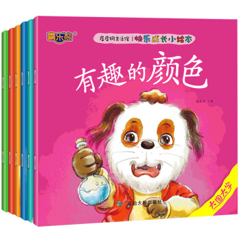皮皮狗生活馆 快乐成长小绘本（套装全6册） 下载