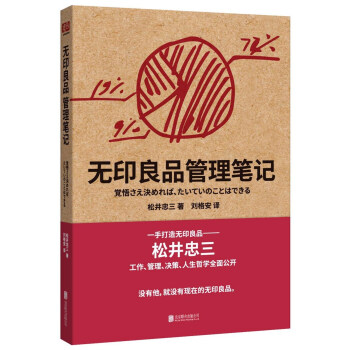 无印良品管理笔记 下载
