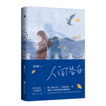 人间告白 下载