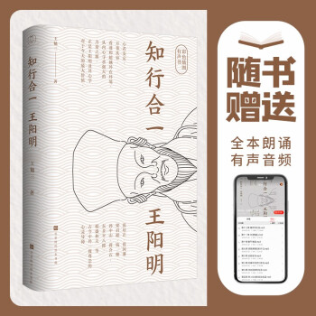 知行合一王阳明（彩色插图版 赠送有声朗诵音频） 下载