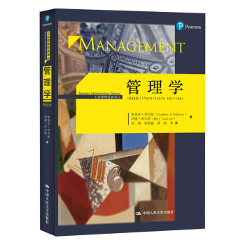 人大经管 罗宾斯 管理学（第13版）（工商管理经典译丛） 下载
