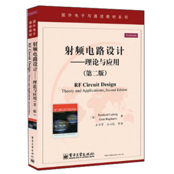 国外电子与通信教材系列·射频电路设计：理论与应用（第2版） 下载