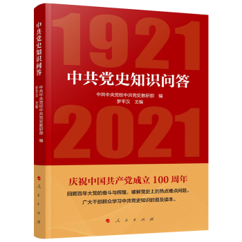 中共党史知识问答 下载