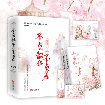不负韶华不负君（上下）清冷俊美国师vs声名狼藉公主，宣示一场势均力敌的爱情故事 下载