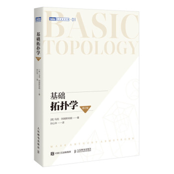 基础拓扑学（修订版）(图灵出品) 下载