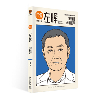 详谈01：左晖（做难而正确的事。得到App总编李翔深度访谈贝壳找房、链家创始人左晖） 下载
