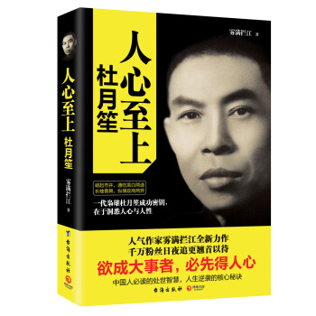 人心至上：杜月笙   雾满拦江全新力作 下载
