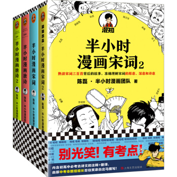 半小时漫画唐诗宋词（全4册）（漫画科普开创者二混子新作！别光笑！有考点！） 下载