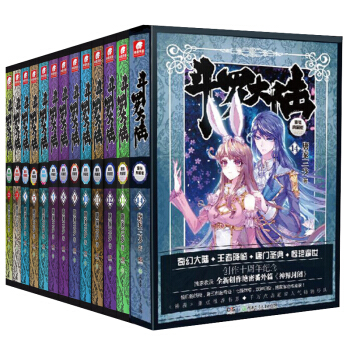 斗罗大陆 精装典藏版（套装1-14册） 下载