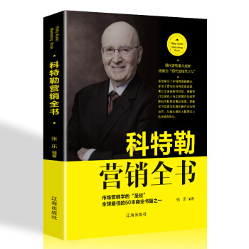 科特勒营销全书 下载