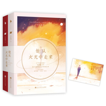 他从火光中走来（人气作者耳东兔子燃情暖心力作，倾力呈现烈焰火光中的赤诚之爱。收录全新番外。） 下载