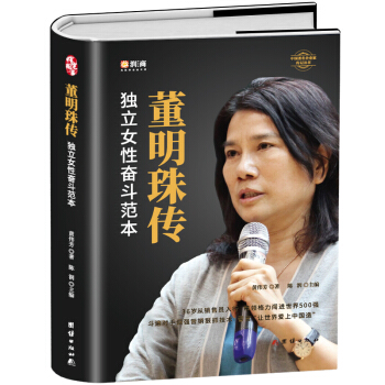 董明珠传 独立女性奋斗范本 下载
