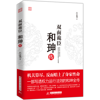 双面诡臣：和珅传 下载