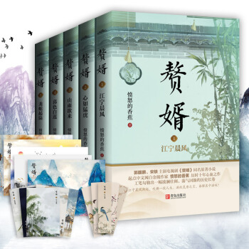赘婿1-5（共五册）随机限量签章本 郭麒麟、宋轶主演电视剧《赘婿》同名原著小说 下载