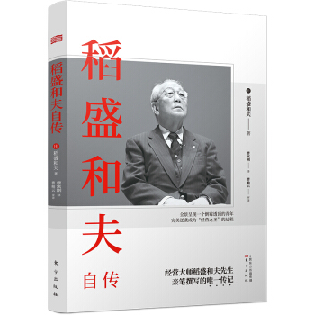 稻盛和夫自传（平装版） 下载