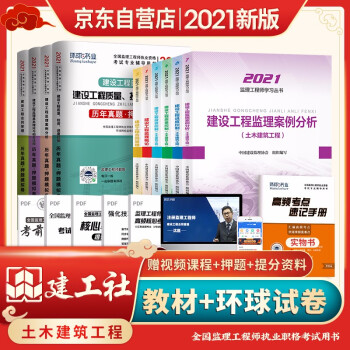 监理工程师2021教材+环球真题押题试卷 土木建筑工程专业 套装10本 下载