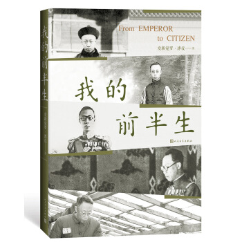 我的前半生--溥仪 下载