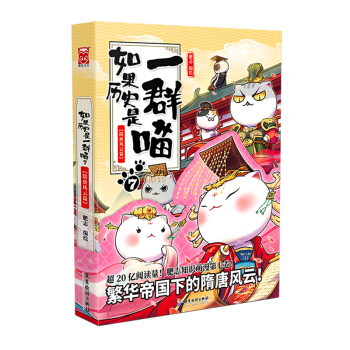 如果历史是一群喵7·隋唐风云篇 下载