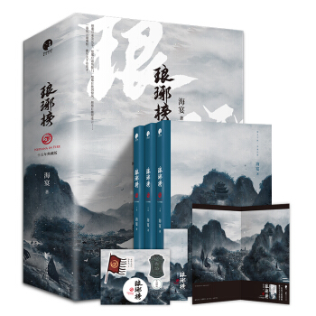 琅琊榜（全三册）（胡歌、王凯、刘涛等主演的古装电视剧原著小说） 下载