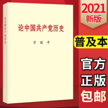 论中国共产党历史(普及本) 下载