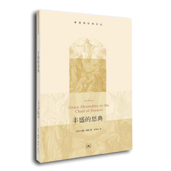 基督教经典译丛：丰盛的恩典 下载