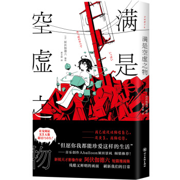 满是空虚之物 下载