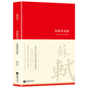 苏轼诗词集/诗词大家 下载