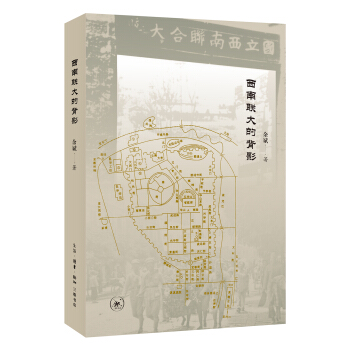 西南联大的背影 下载