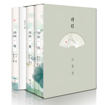 诗经：风雅颂（全三册 精装全彩插图版 附赠书签） 下载